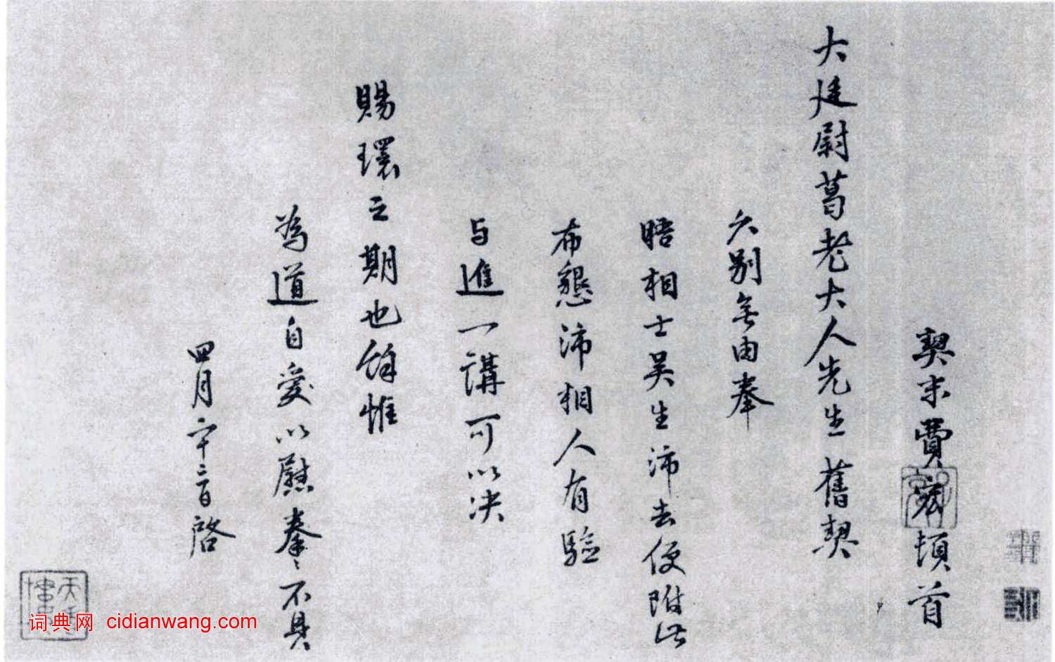 費宏《行書尺牘》