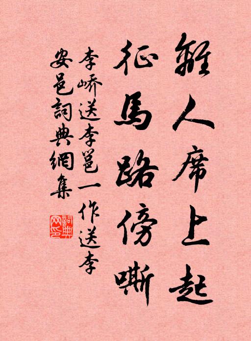 浪走塵埃竟未甘，仙郎六十制潛庵 詩詞名句