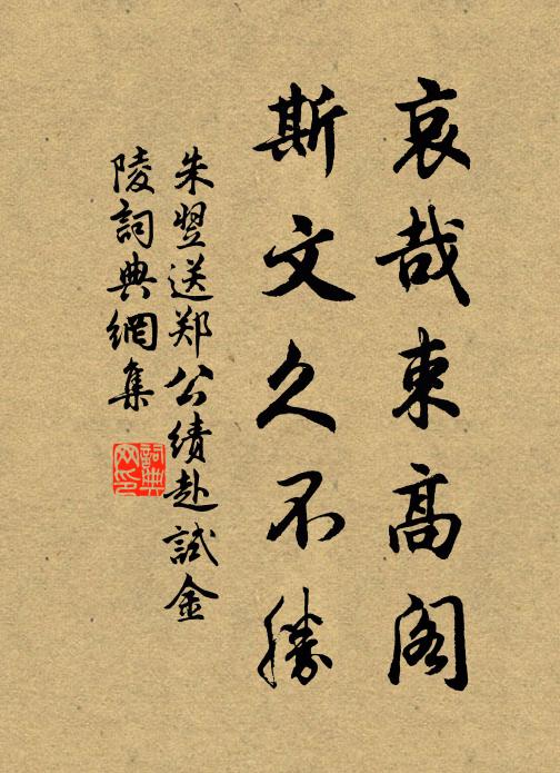 平昔黃公酒壚下，誰知跬步邈山河 詩詞名句