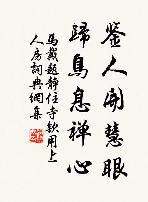 將軍猶汗馬,天子尚戎衣 詩詞名句