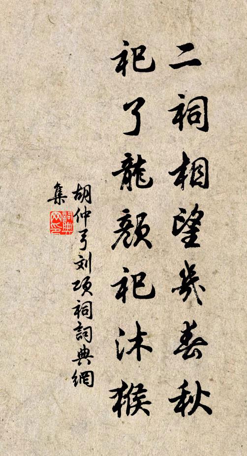 莫、莫、莫!版本二:紅酥手,黃縢酒,滿城春色宮牆柳 詩詞名句