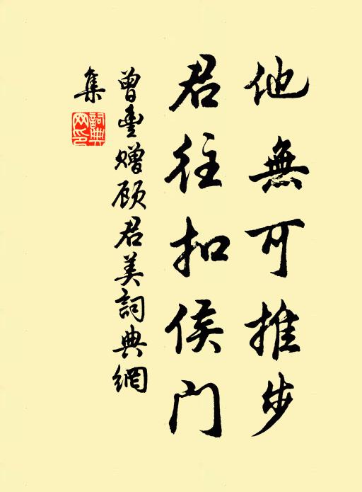 交遊莫作宣明面,氣燄終成內史灰 詩詞名句