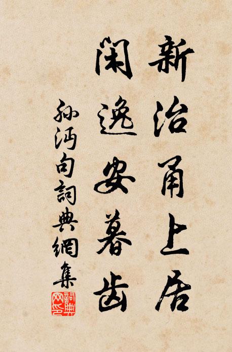 觀世盡虛假,痴人妄認真 詩詞名句