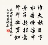 石坳為尊酌花鳥,自許作鼎調鹽梅 詩詞名句