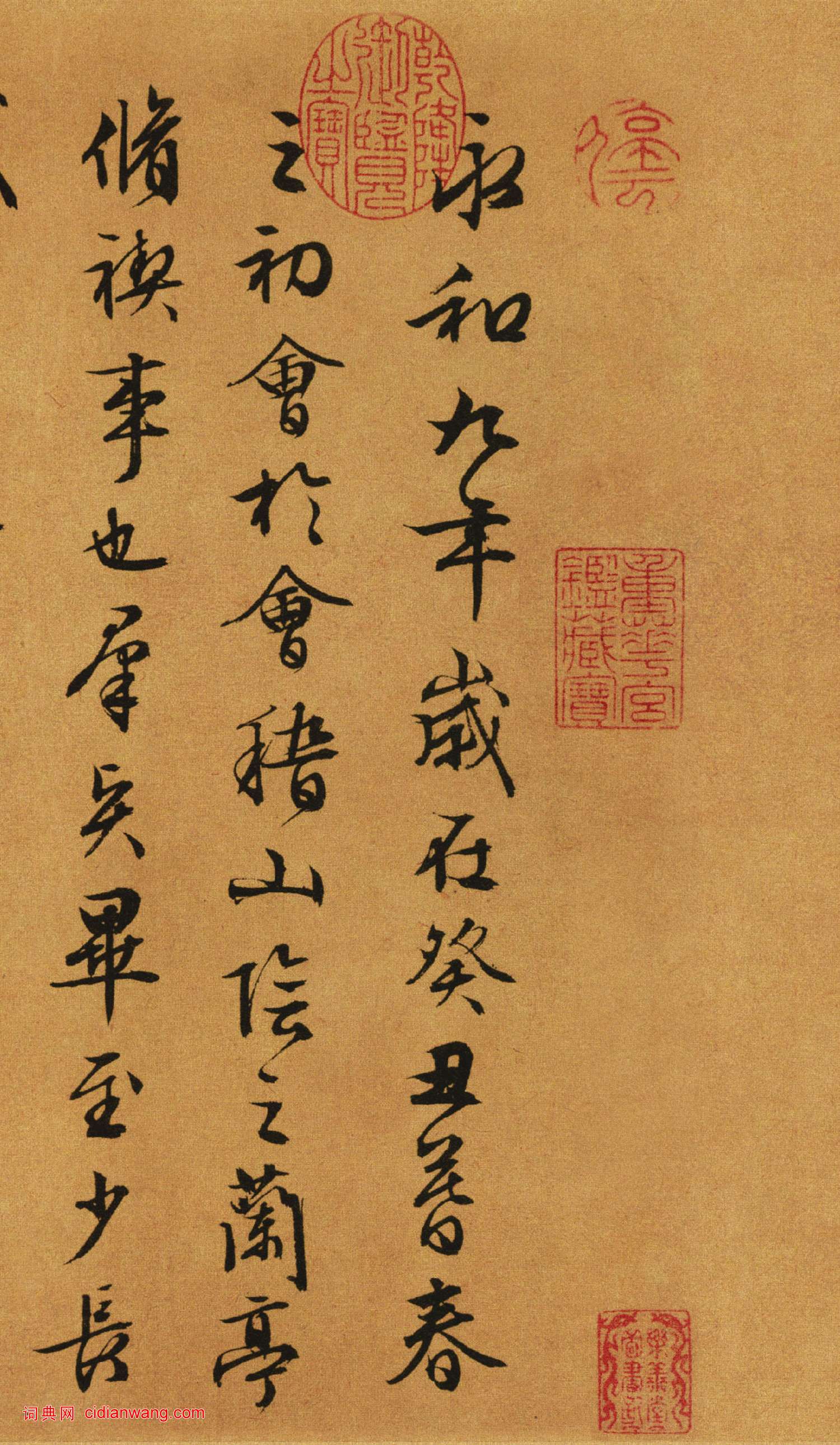 文徵明《行草書蘭亭序》