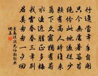 氣為稟來微有蔽，欲因感處復多萌 詩詞名句