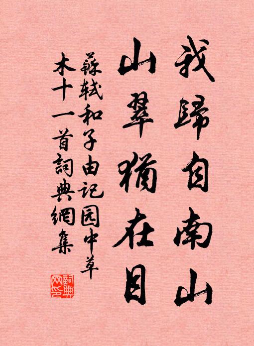 川逝痛陵遷，春深悲國破 詩詞名句