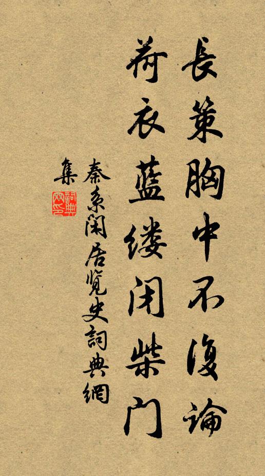 荒裔一戎衣，靈台凱歌入 詩詞名句