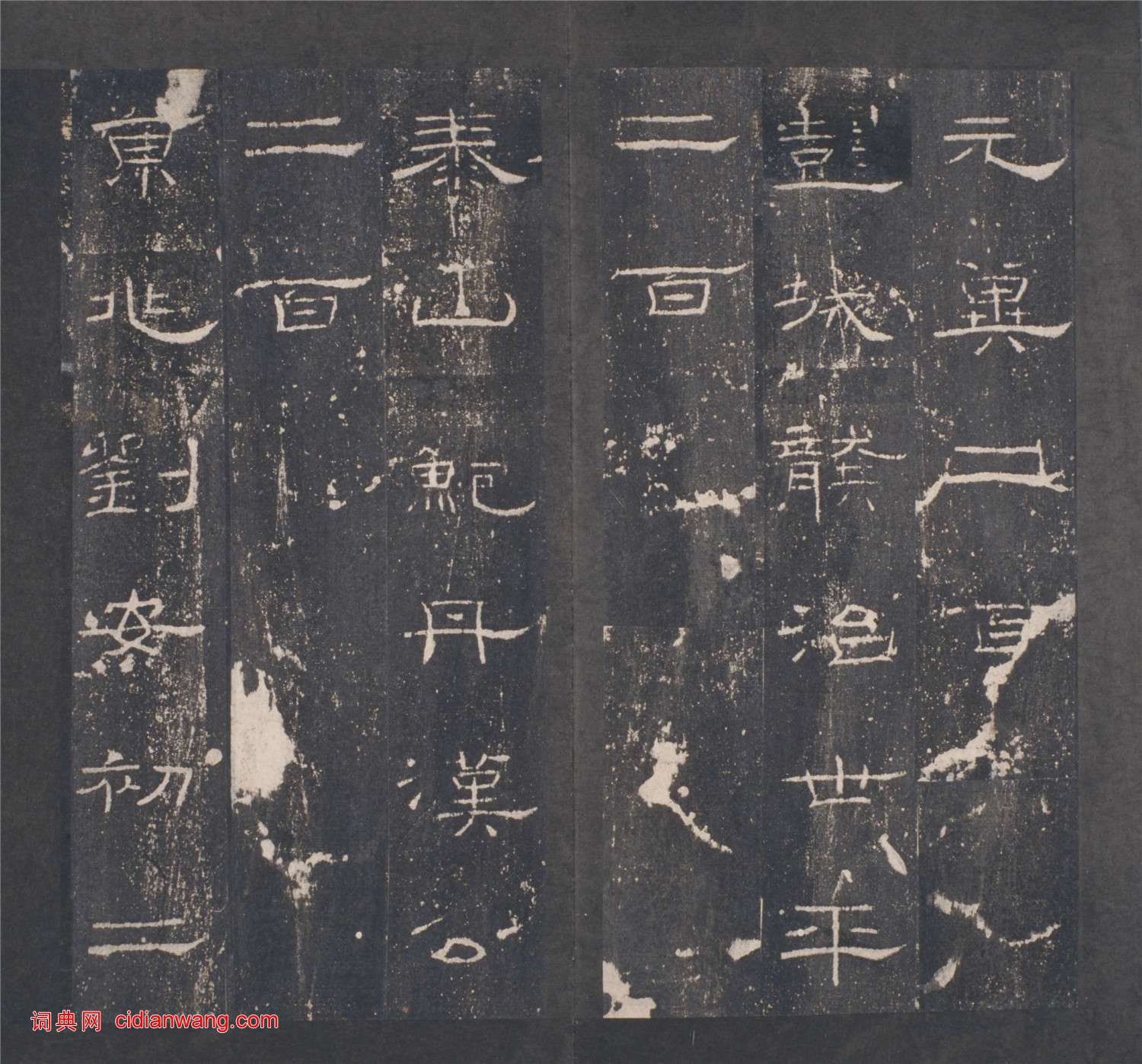 東漢《禮器碑》明拓本