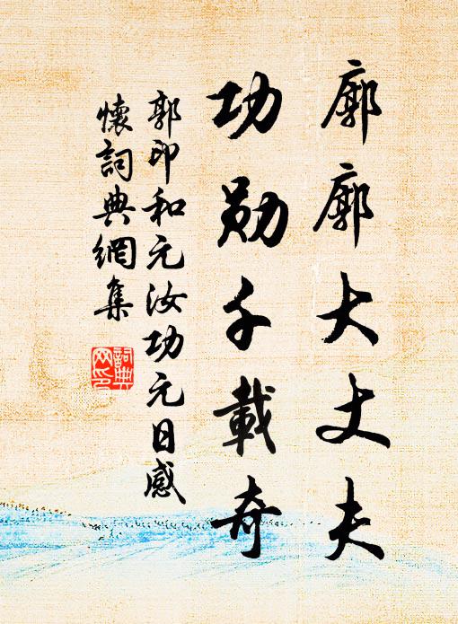 吾欲攬六龍,回車掛扶桑 詩詞名句