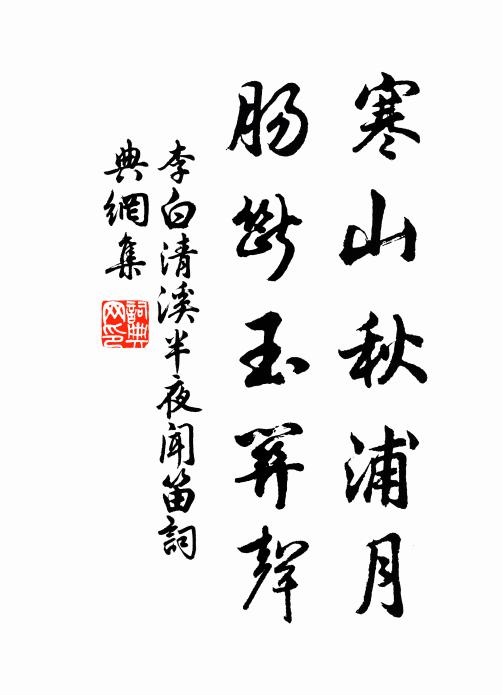 孤峻倖免牛羊躅 詩詞名句