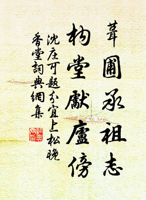 人事上下，巡堂次第 詩詞名句