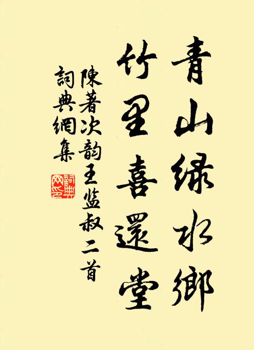 六代潛蹤漢,三山古國吳 詩詞名句