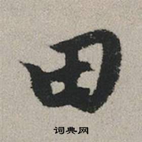 啦結尾的成語_最後一個字是啦的成語