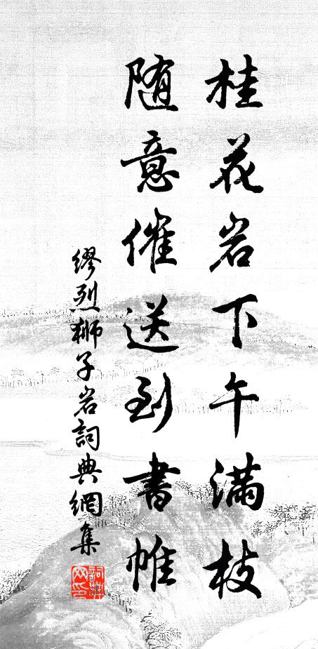 無奈紗廚遮不住,一地聞香 詩詞名句