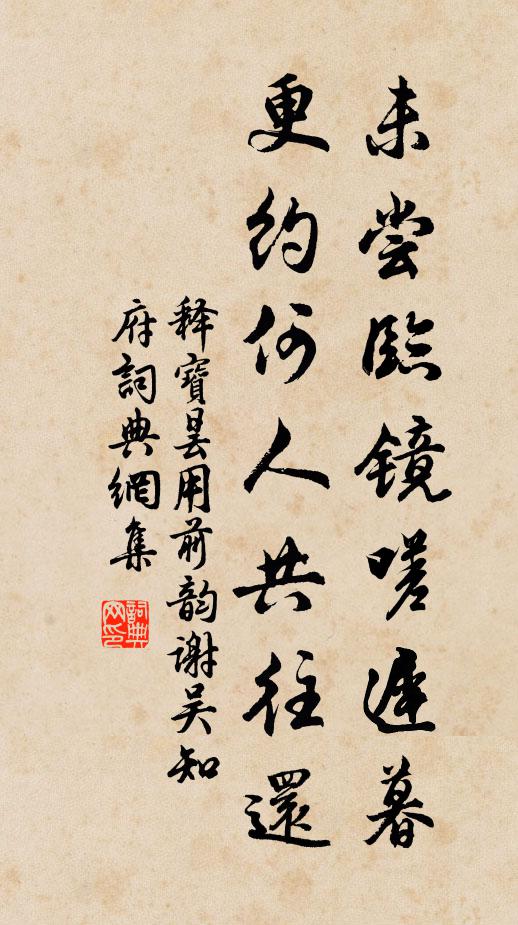 舉頭偶見檐前額，欲問將何以綰之 詩詞名句