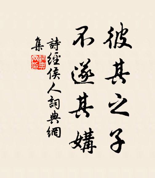 蘭室雙芽秀,萱堂隻影斜 詩詞名句