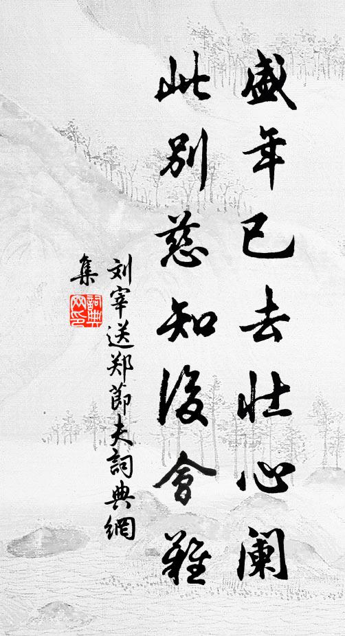 萬芳沾潤澤，安用沐蘭湯 詩詞名句