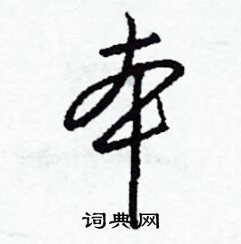 鰕組詞_鰕字怎么組詞_鰕組詞有哪些_帶鰕字的詞語