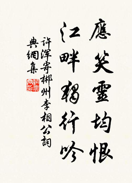 臥龍安舊窟，倦翼亂歸程 詩詞名句