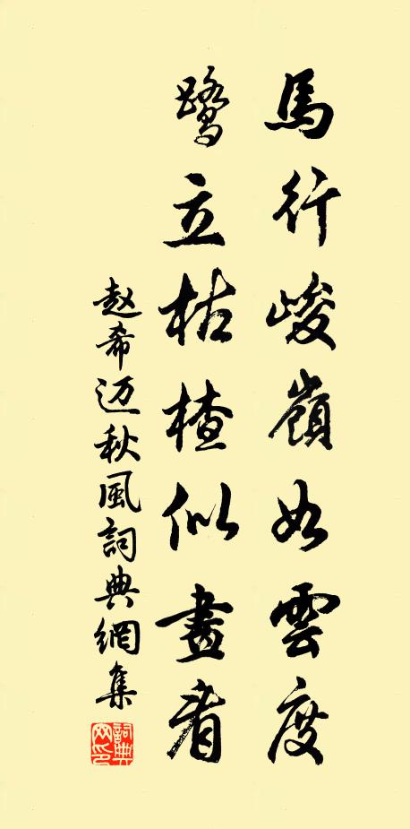 回轍愴已晚,悠悠事遄征 詩詞名句