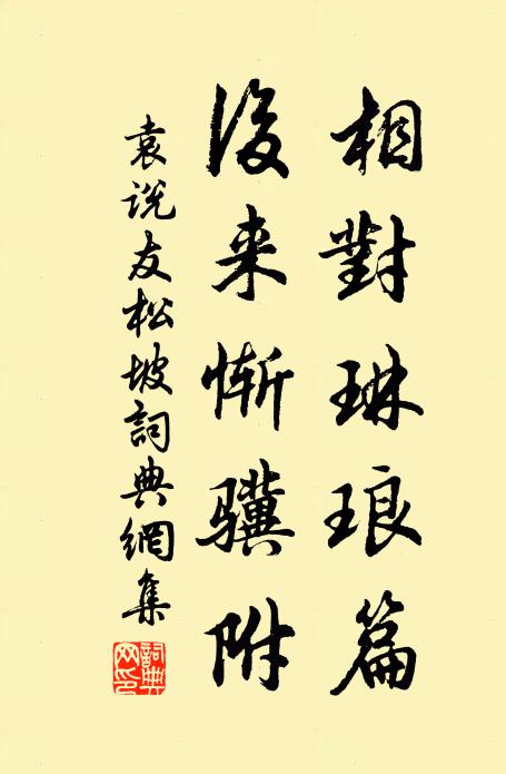 東南信多士,人物世不闕 詩詞名句