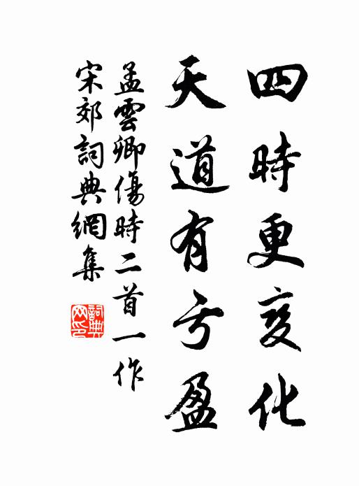 當年各自勉，雲洞鎮長春 詩詞名句