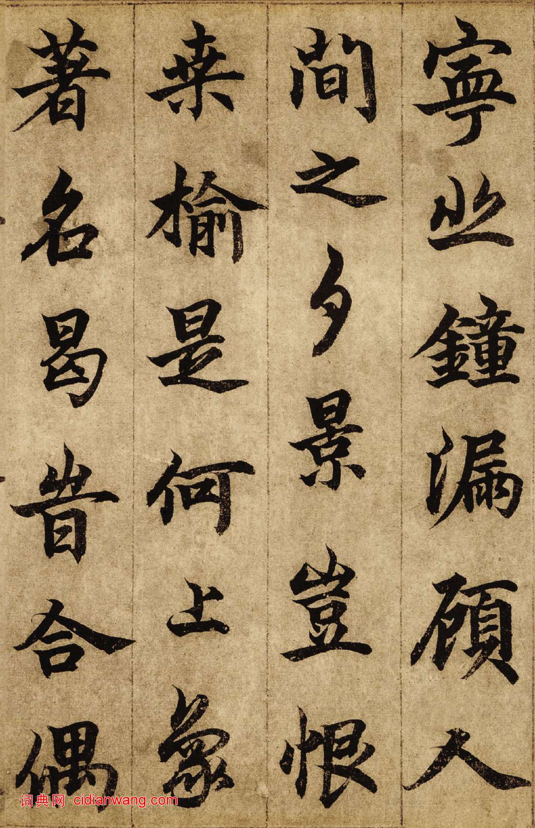 柯九思行楷書《老人星賦》