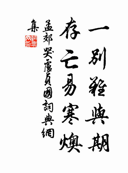 尋聲欲投宿,僮僕畏所逢 詩詞名句