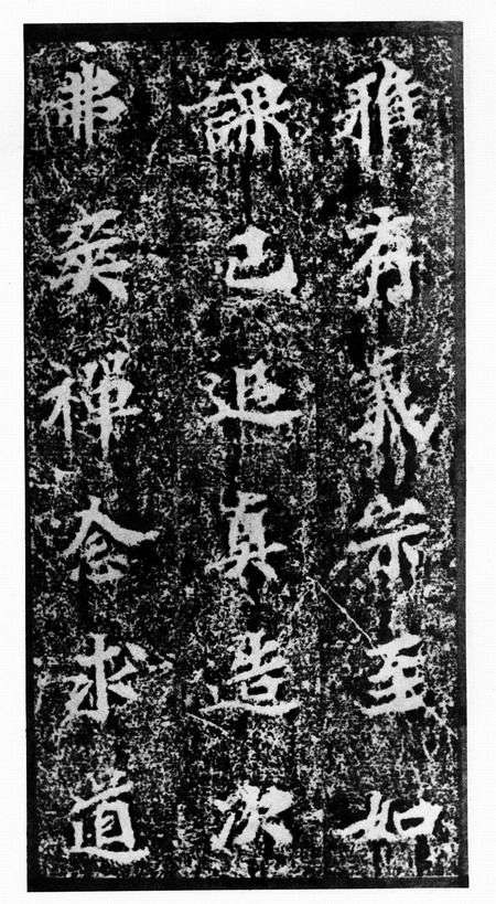 北魏《馬鳴寺根法師碑》