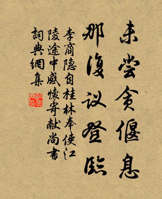 十載幾風雪,又酌玉京春 詩詞名句