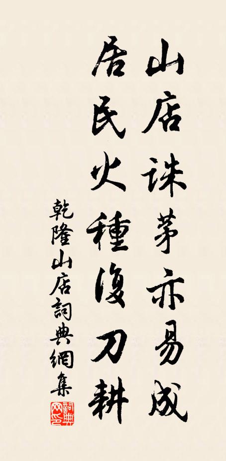 出處異軌轍，丘壑同胸襟 詩詞名句