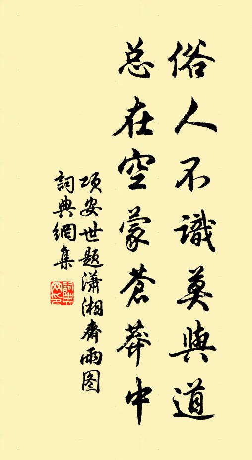 道在豈常忘塞馬，機閒真可伴沙鷗 詩詞名句