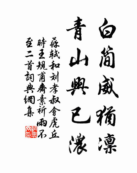 若論檀欒之操無敵於君,欲圖瀟灑之姿莫賢於仆 詩詞名句