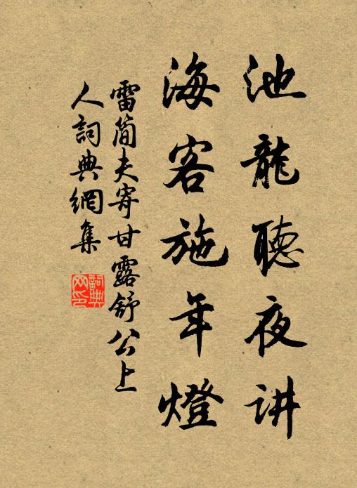 曉妝初罷眼初瞤，小玉驚人踏破裙 詩詞名句