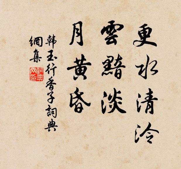 溪水聲聲留我住，梅花朵朵喚人回 詩詞名句