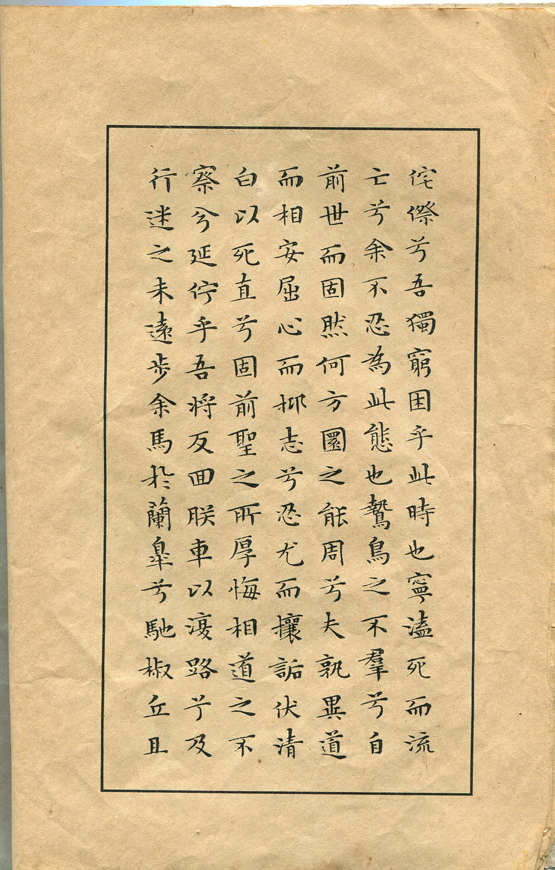 文徵明小楷《離騷經》