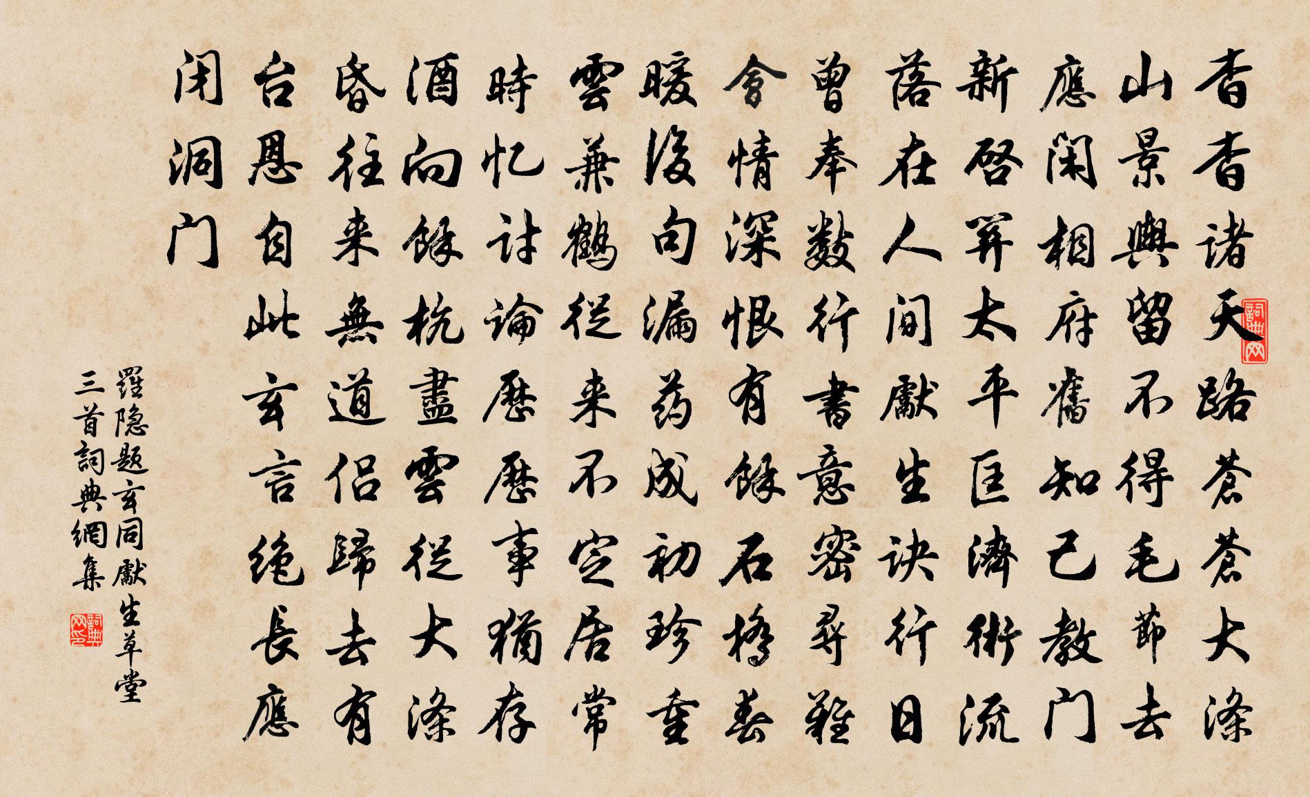 羅隱題玄同先生草堂三首書法作品欣賞