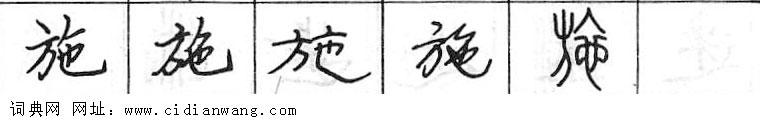 鋼筆字典