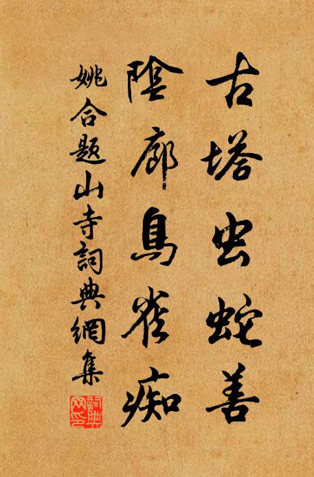 峭石巉岩倚天外,孤亭屹立當山趾 詩詞名句