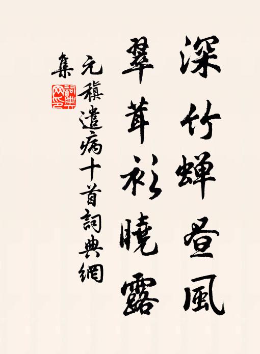 欲識暮年魂斷處，從今不忍聽霜鍾 詩詞名句