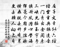 倚樓看鏡徒增嘆，散發採薇真是清 詩詞名句