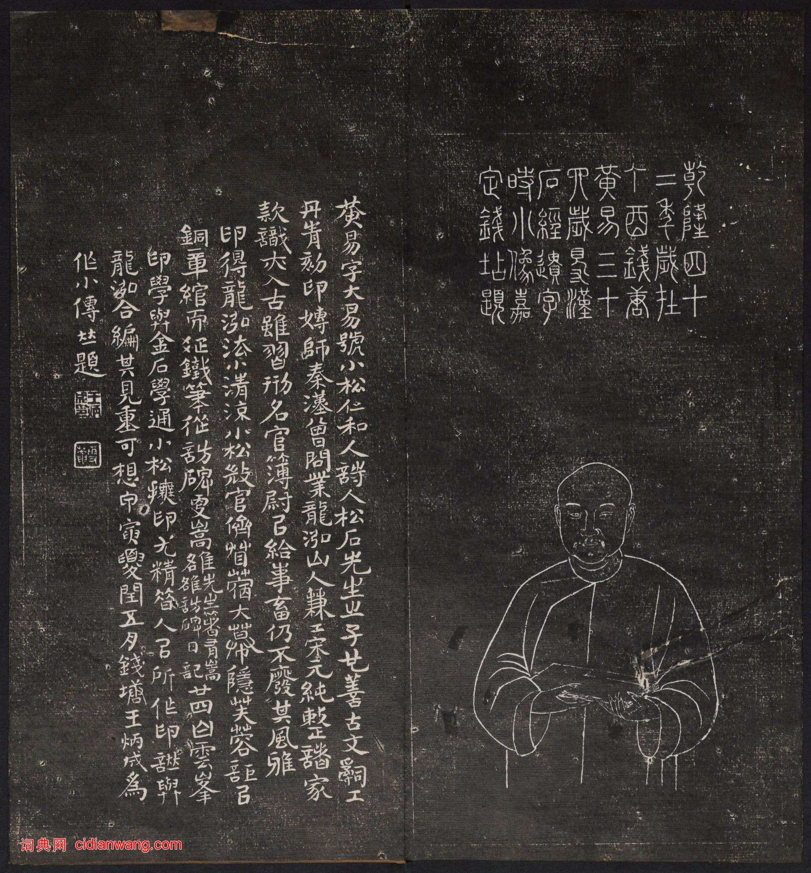 《印人畫像》西泠印社編 1914