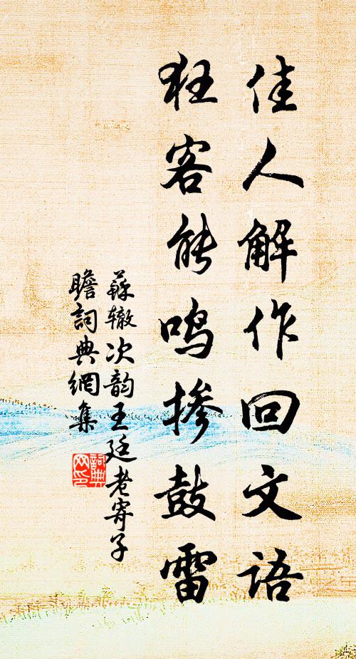 羅襪玉階前,東風楊柳煙 詩詞名句