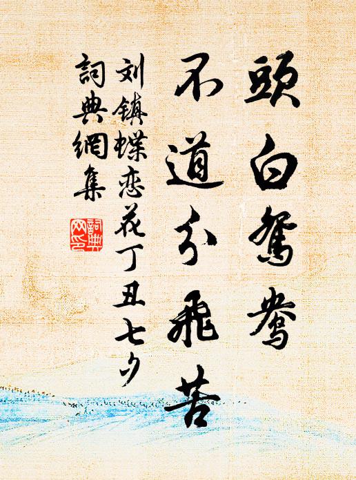 放長袖、婆娑晚風 詩詞名句