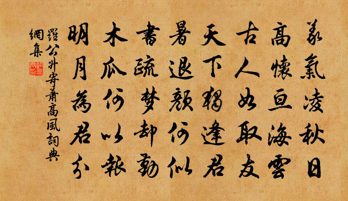 羅公升寄蕭高風書法作品欣賞