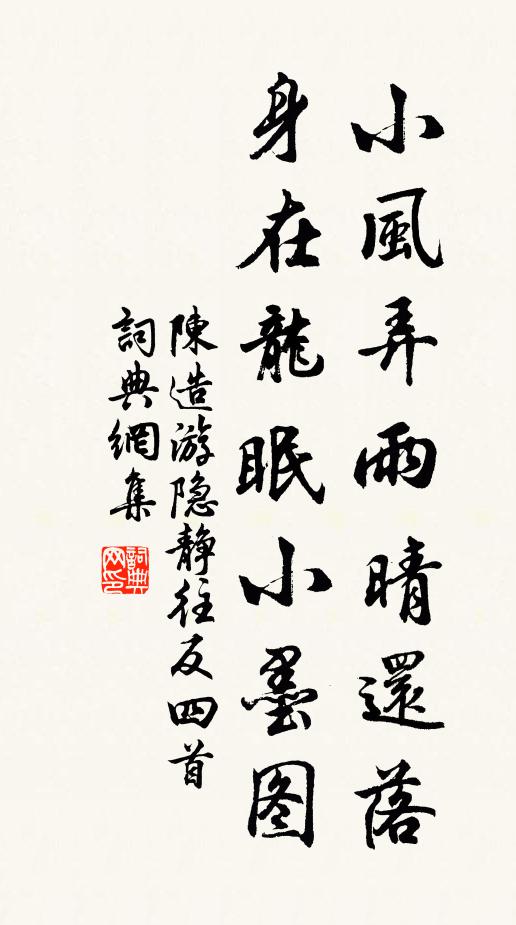 如何濯雙纓,獨欠泉一眼 詩詞名句