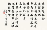 相顧依然情未已,攜壺明日約同傾 詩詞名句