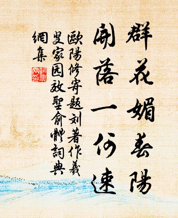 此去盡綿歷,豈無心賞並 詩詞名句