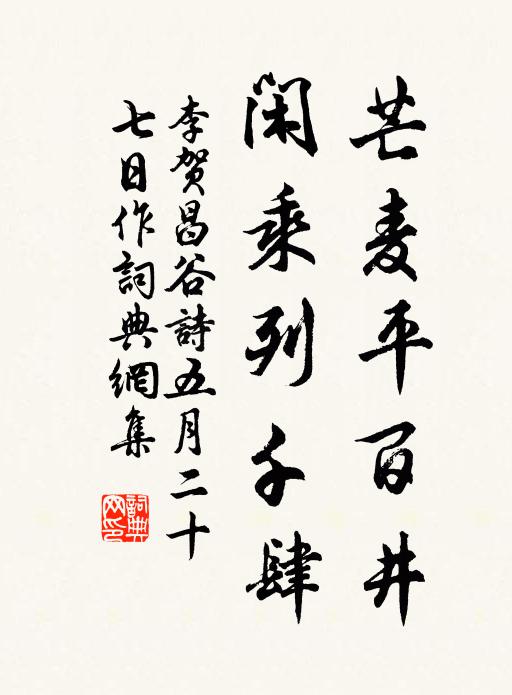 新蒲似筆思投日，芳草如茵憶吐時 詩詞名句